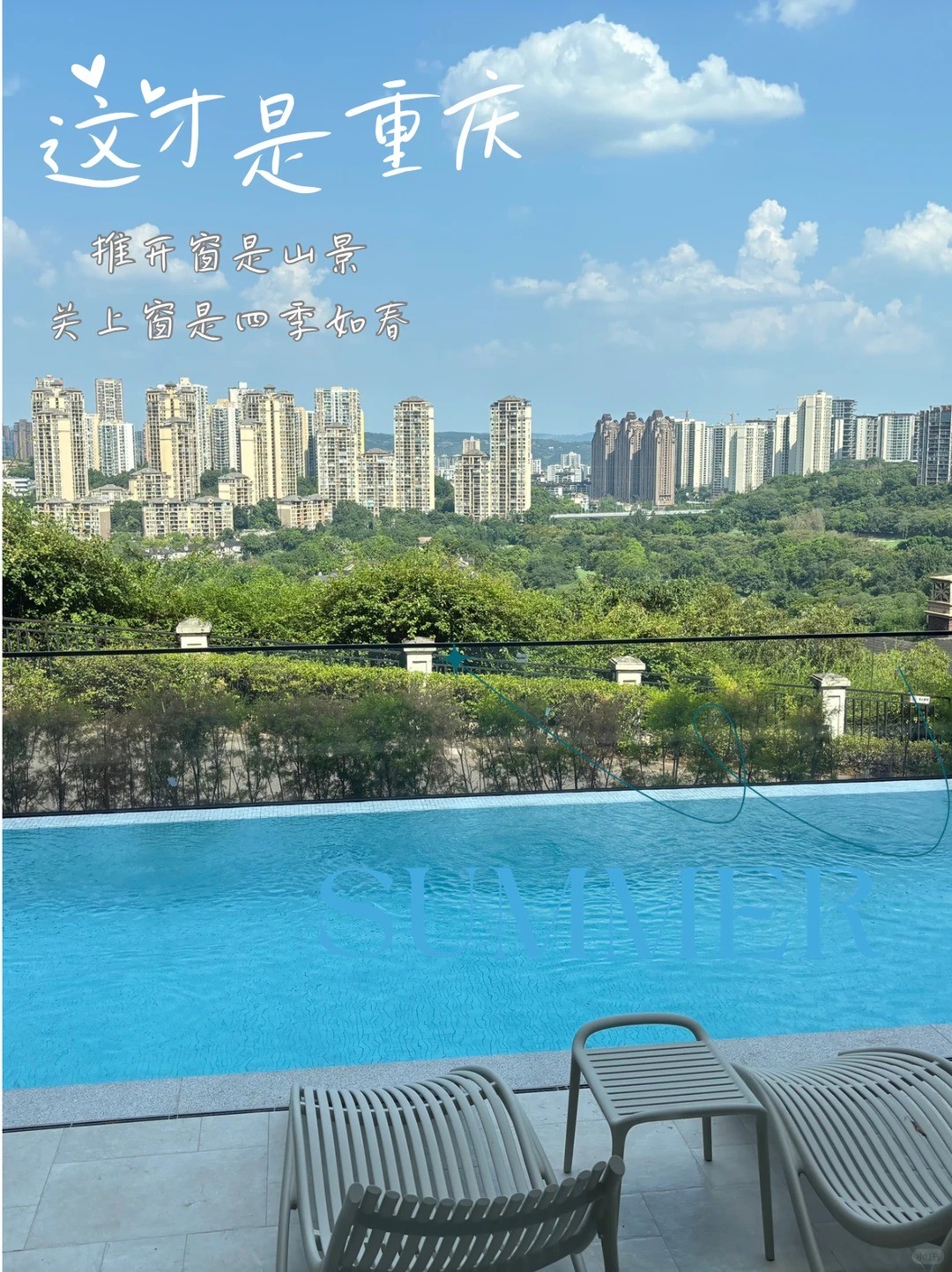 潜江这才是重庆｜推开窗是山景，关上窗是四季如春