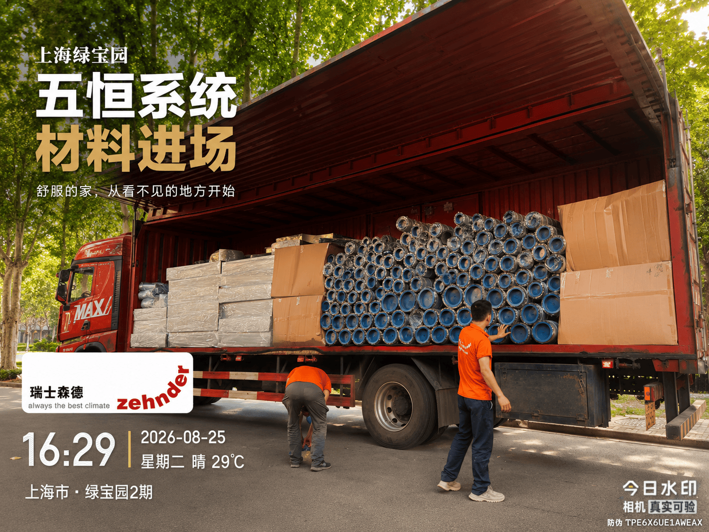潜江上海绿宝园｜五恒系统材料进场，舒服的家开始落地了